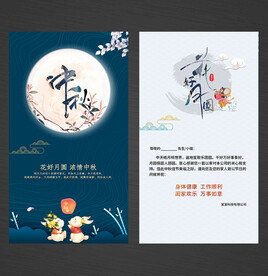 中秋节贺卡