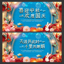 喜迎中秋欢度国庆