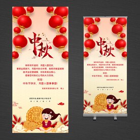 中秋节贺卡易拉宝