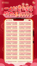 靓号海报 靓号抢购  朋友圈 