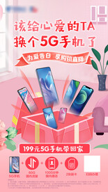 靓号海报 靓号抢购  朋友圈 