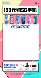 靓号海报 靓号抢购  朋友圈 