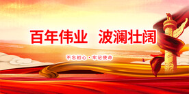 党建 