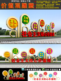 价值观雕塑