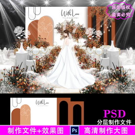 秋色焦糖色橙色婚礼背景设计