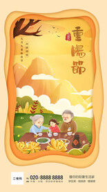 重阳节登高插画海报