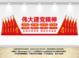 伟大建党精神文化墙