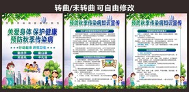 传染病