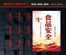 食品安全