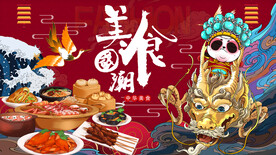 工装国潮美食插画背景