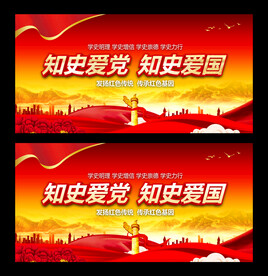 知史爱党知史爱国