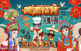 国潮啤酒烧烤无辣不欢工装背景墙