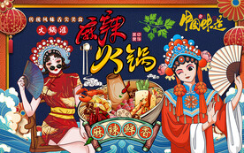 国潮麻辣火锅美女工装背景墙