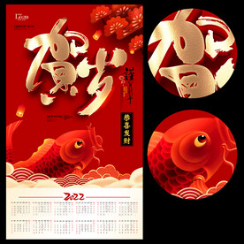 2022虎年挂历