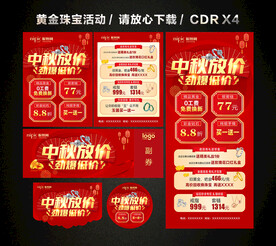 中秋黄金珠宝促销活动