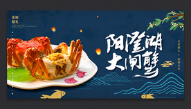 大闸蟹