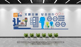 交通文化墙
