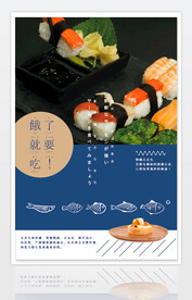 高端大气日韩料理海报