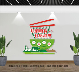 节约粮食文化墙