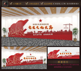 党史学习教育文化墙