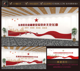 党史学习教育文化墙