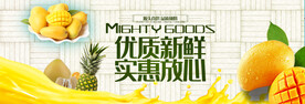 鲜果清新水果banner海报 