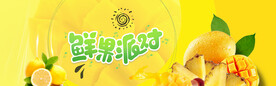 果清新水果banner海报 