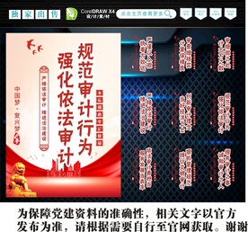 审计