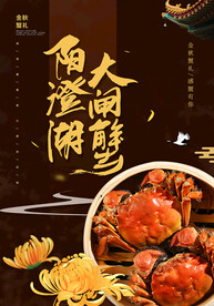 大闸蟹