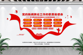 新闻舆论文化墙