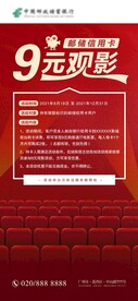 9元观影海报