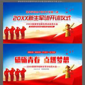 新兵新生军训开训