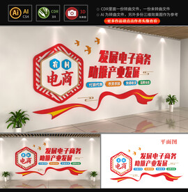 农村电商文化墙