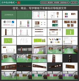 地下车库标识导视