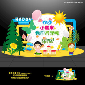 幼儿园开学布置