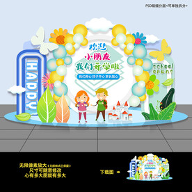 开学美陈