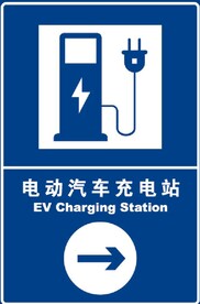 充电汽车图片大全,充电汽车设计素材,充电汽车模板下载,充电汽车图库_昵 