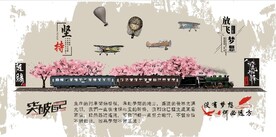 复古放飞梦想励志背景墙壁画