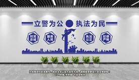 公安文化墙