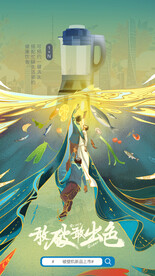 破壁机上市海报