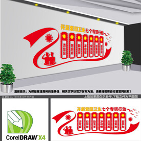 爱国卫生七个专项行动