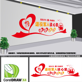 退役军人谈心室