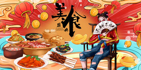 工装 国潮美食背景插画