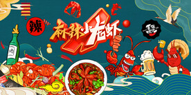工装 麻辣小龙虾
