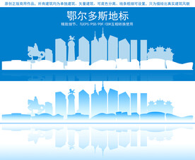 鄂尔多斯地标建筑剪影