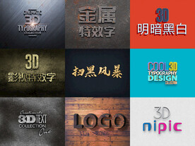 金属质感3D字体特效字