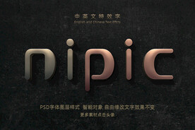 暗金色金属立体特效字模板