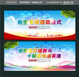 新生军训启动仪式 