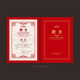 聘书聘任书模板