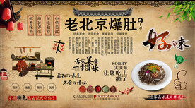 老北京爆肚背景墙